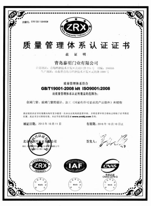 泰明门业ISO9001证书(中文)  