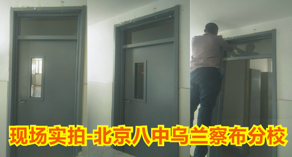 北京八中乌兰察分校学校教室门现场安装图片